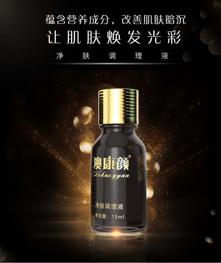 护肤用品 电商详情设计